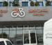 Best Bicycle shop in qatar